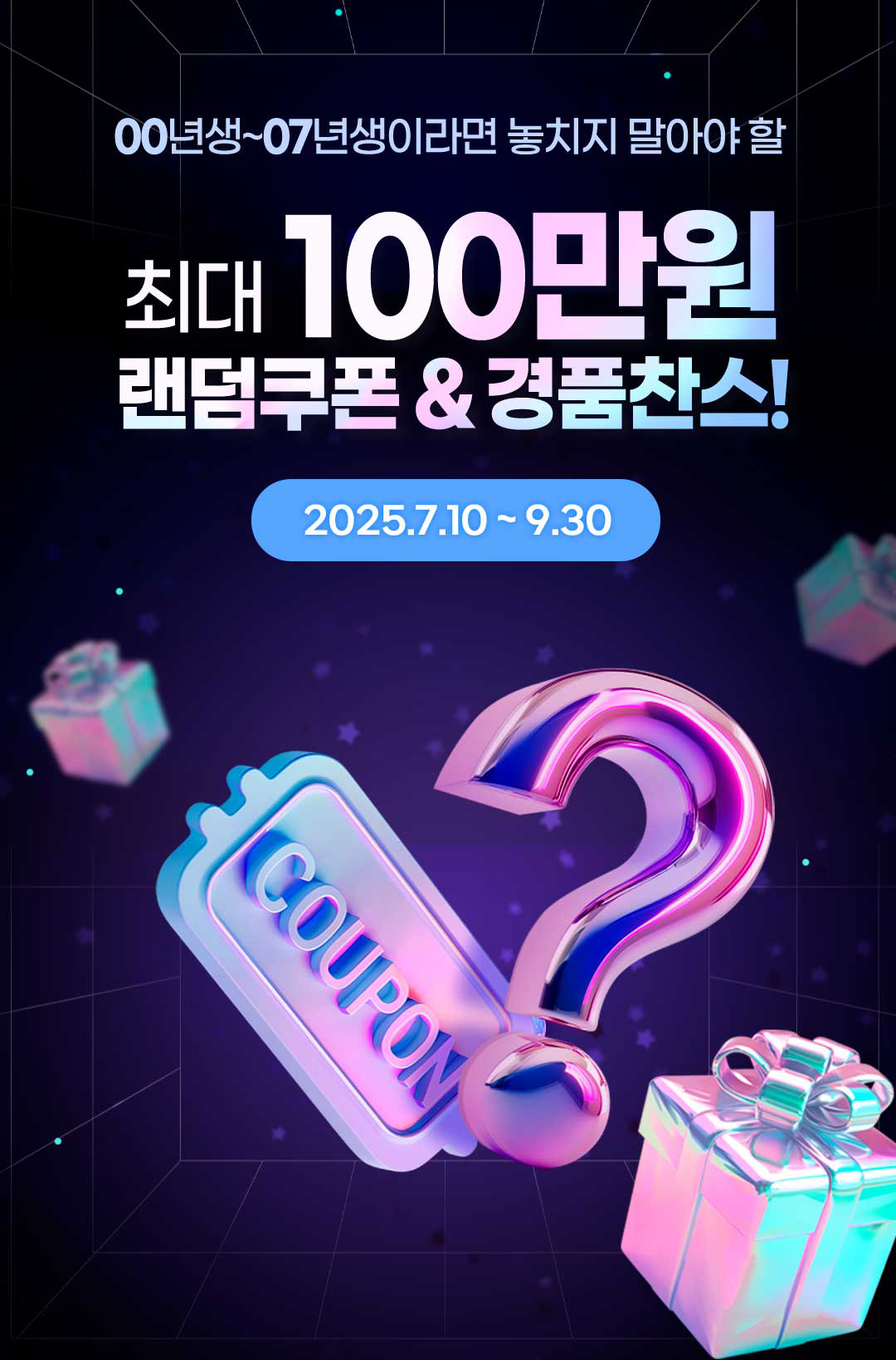 BNK경남은행 ‘랜덤쿠폰&경품 이벤트’ 실시