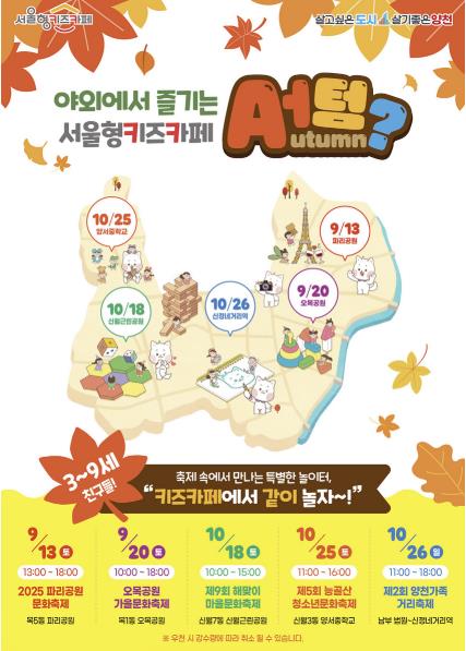 테마형 ‘야외 팝업 놀이터’ 운영 안내문