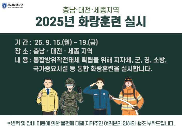‘2025 화랑훈련’ 홍보문.