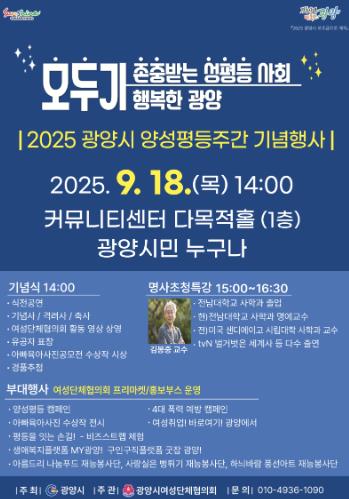 광양시, ‘2025년 양성평등주간 기념행사’ 개최