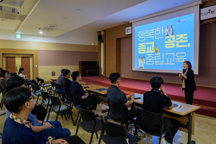 증평군 종교차별예방교육