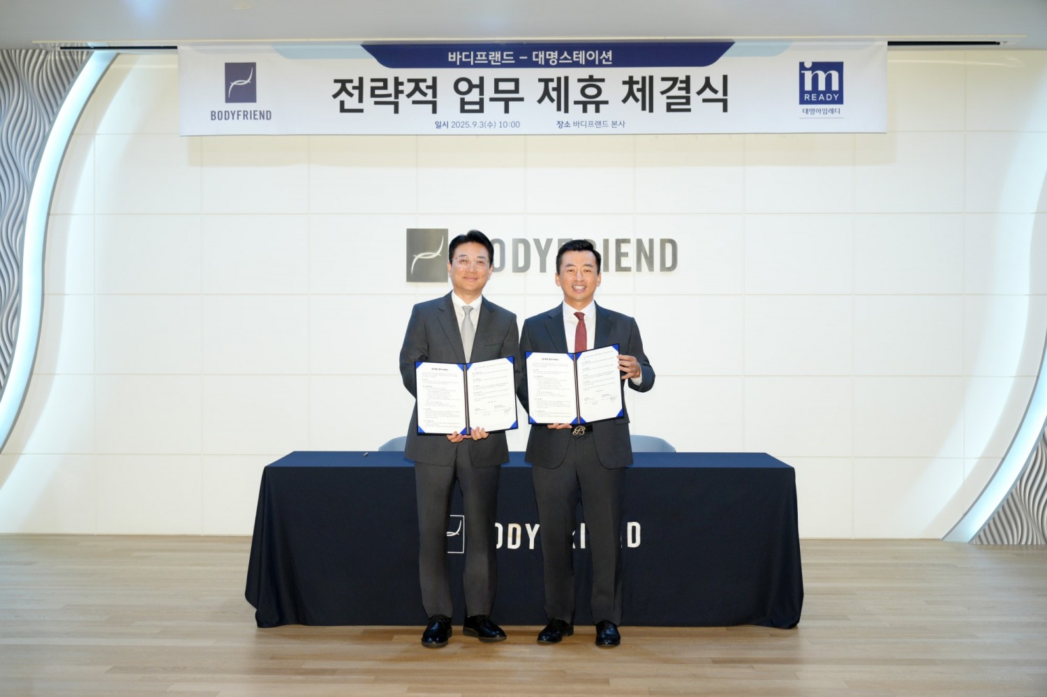 대명아임레디-바디프랜드, 실버산업 발전 위한 MOU 체결