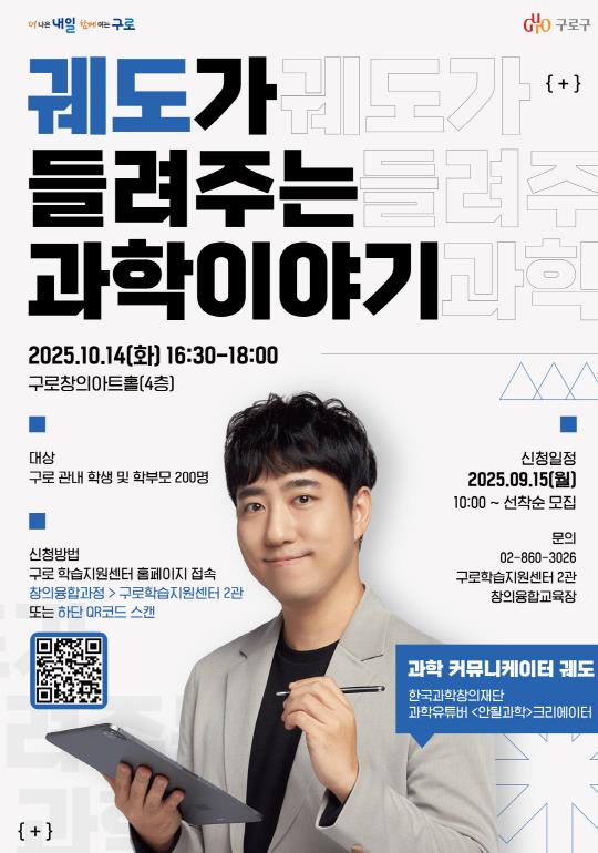 ‘Fly high 꿈꾸는 창의’ 프로그램 궤도가 들려주는 과학이야기 홍보 안내문