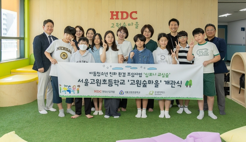 HDC현대산업개발은 굿네이버스와 함께 추진해 온 사회공헌으로 어린이를 위한 친환경 공간인 심포니 교실숲을 조성하고 서울 구로구 서울고원초등학교에서 개소식을 진행한 뒤 단체 사진을 촬영했다.(사진=HDC현대산업개발)
