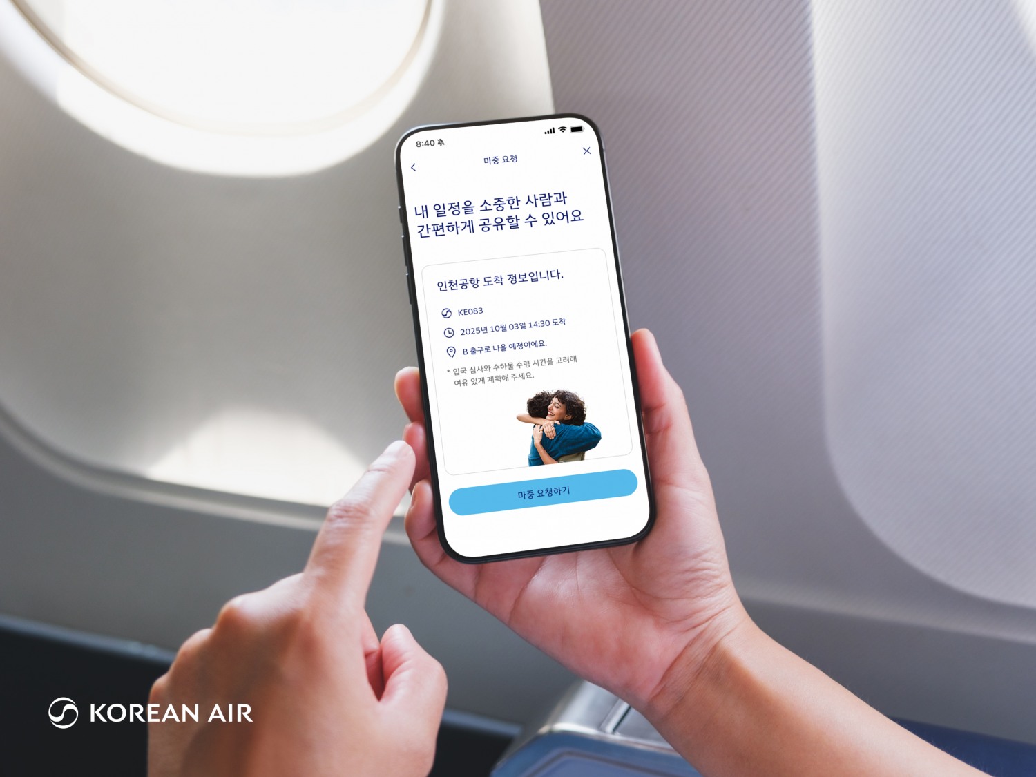 대한항공 모바일 앱 메뉴 인천공항 미리보기.(사진=대한항공)