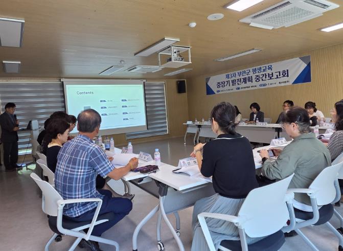 부안군, 평생교육 중장기발전계획 중간보고회 개최