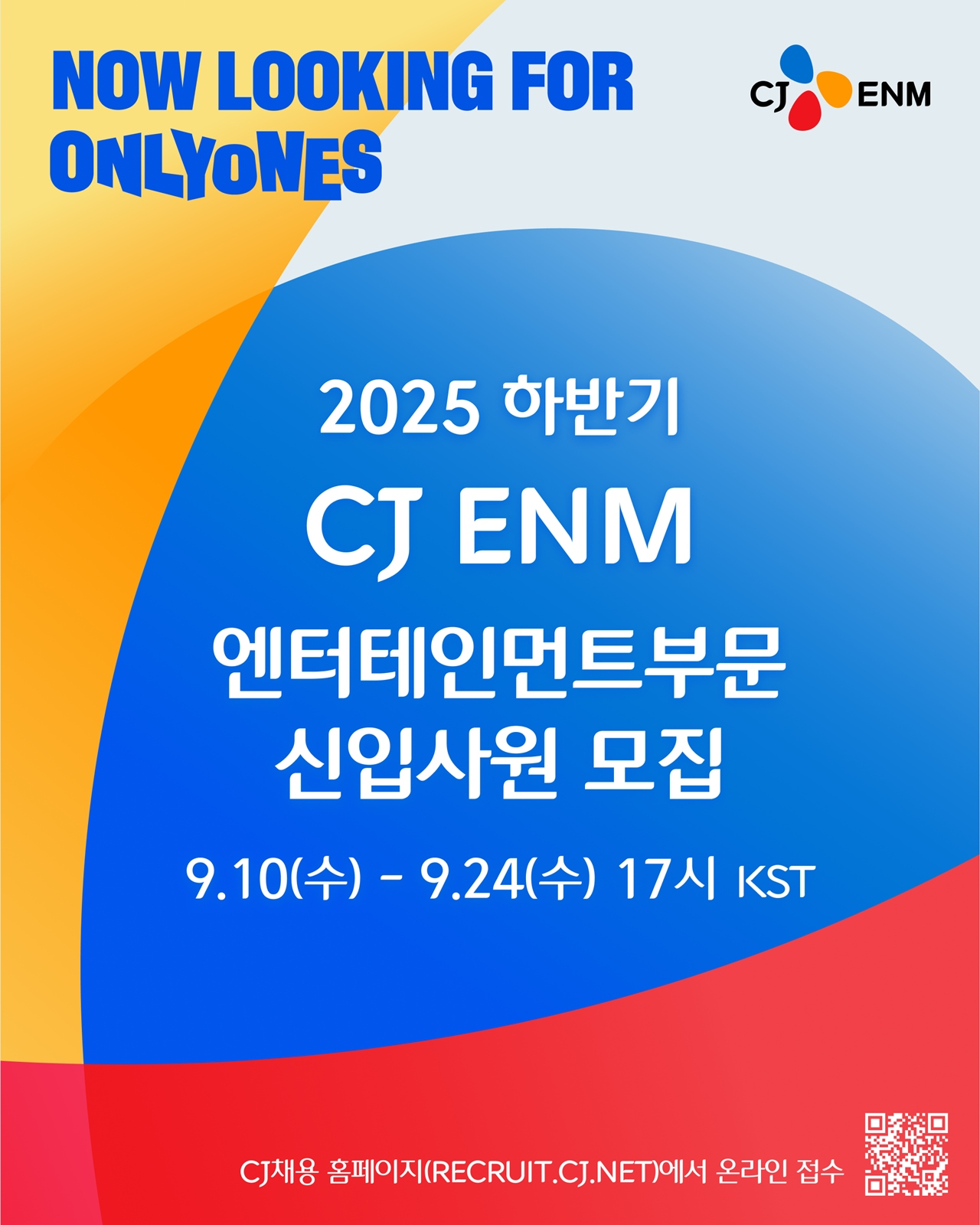 CJ ENM, 하반기 신입사원 공개채용 진행