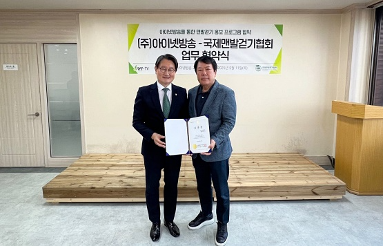 아이넷방송그룹 박준희회장(사진우측)과 국제맨발걷기협회 김도남 회장이 기념촬영.(사진제공=아이넷방송)