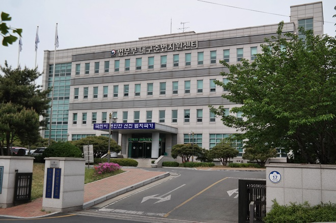 대구준법지원센터.(제공=대구보호관찰소)