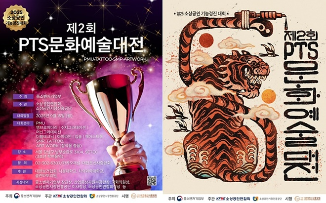 (제공=대한문신사중앙회)