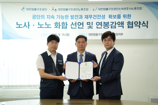 김영진 대한법률구조공단 이사장(가운데)이 곽은석 대한법률구조 노동조합 위원장(왼쪽)과 박종항 대한법률구조공단 소속변호사 노동조합 위원장(오른쪽)과 기념촬영을 하고 있다.(제공=대한법률구조공단)