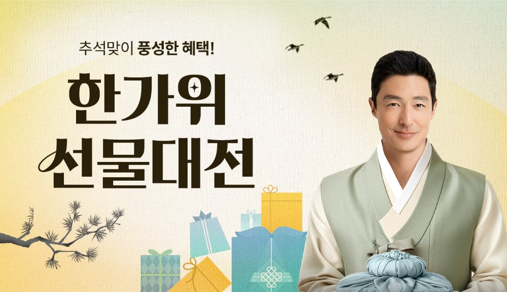 칼로(Calo), ‘한가위 선물대전’ 프로모션 진행