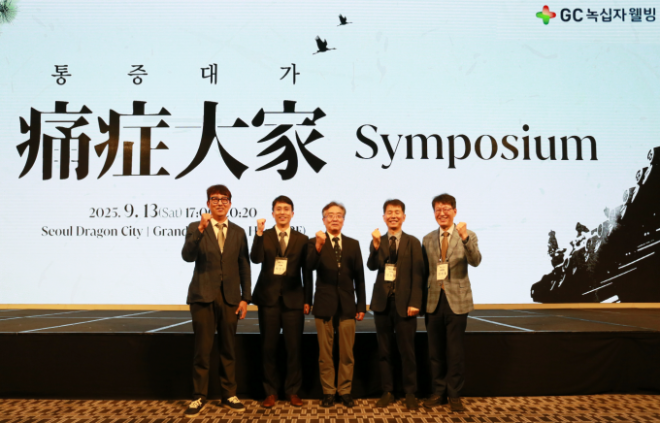 GC녹십자웰빙, ‘통증대가 심포지엄’ 성료