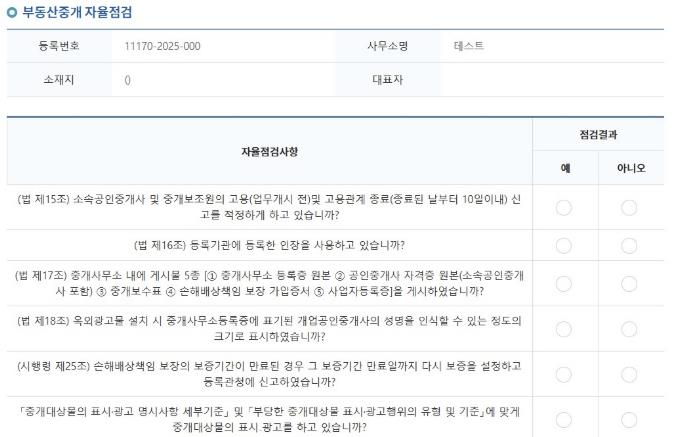 용산구청 홈페이지 인터넷 자율점검 서비스 점검화면 중 일부.