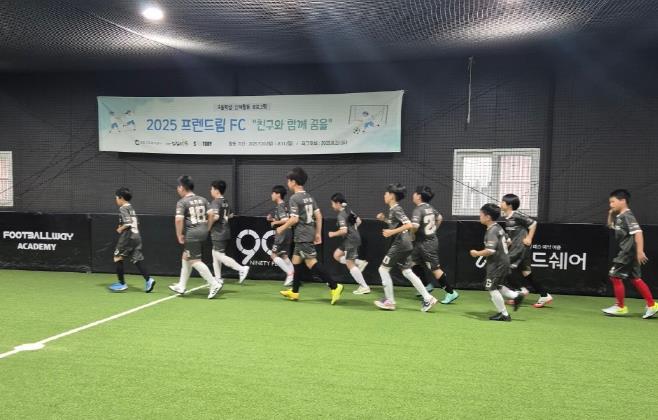 2025 프렌드림FC 진행 모습
