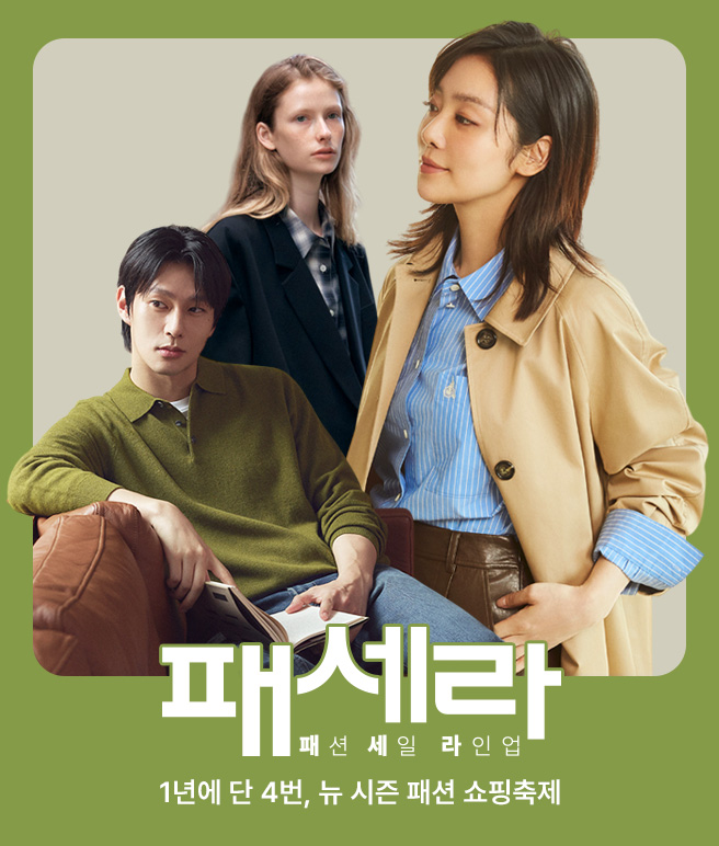 롯데온, 가을맞이 패션 쇼핑축제 ‘패세라’ 실시