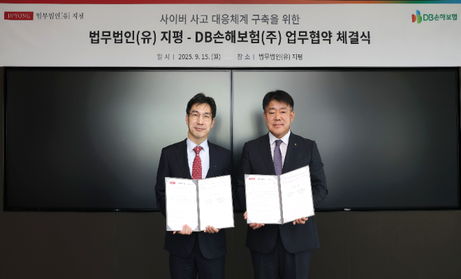 법무법인 지평, DB손해보험과 사이버 사고 대응체계 구축 위한 업무협약 체결