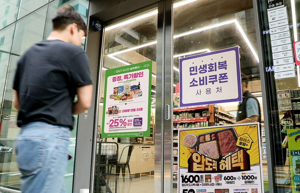 CU, 소비쿠폰 2차 지급 겨냥 대규모 할인 프로모션 진행