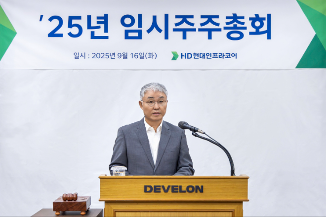 HD현대건설기계·HD현대인프라코어 합병안 주총 통과…‘HD건설기계’ 내년 1월 출범