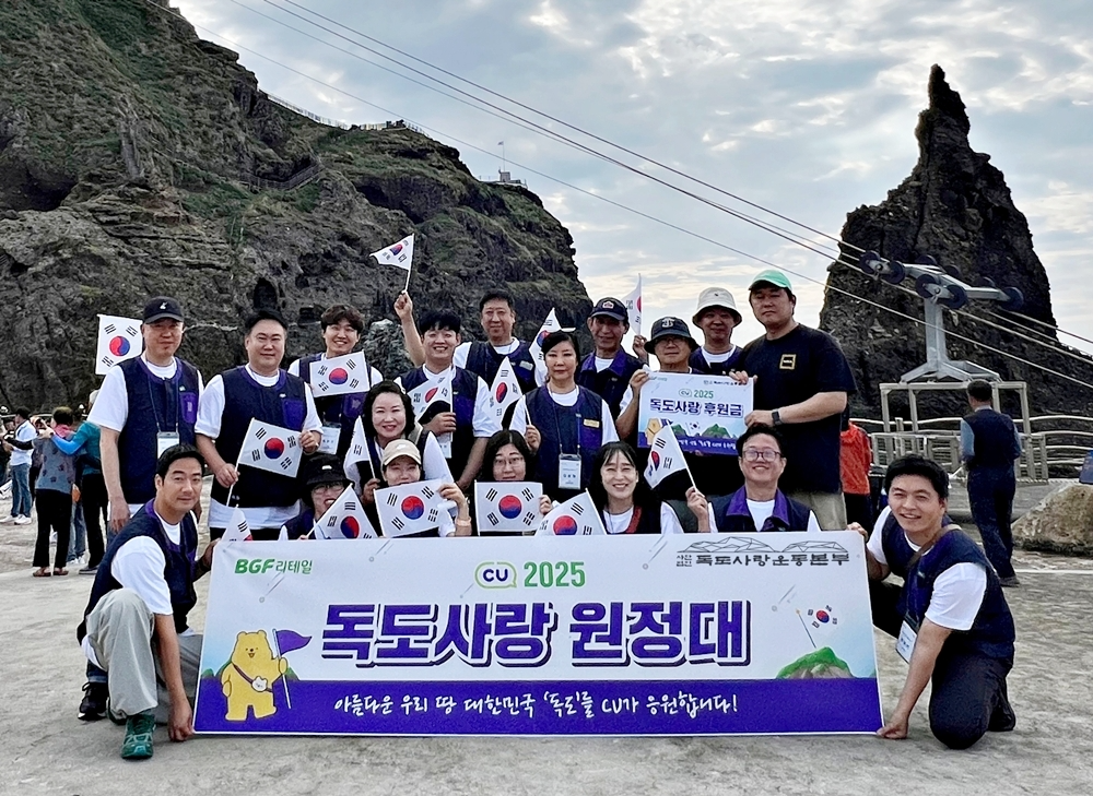 BGF리테일, 독도사랑 원정대 통해 독도 후원 행사 진행