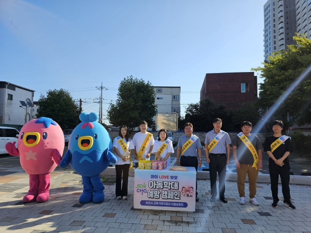찾아가는 아동학대 예방 홍보 캠페인