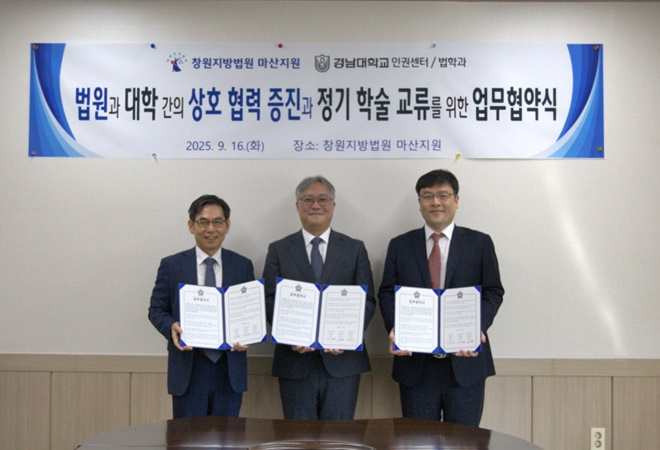 (사진제공=창원지법 마산지원)