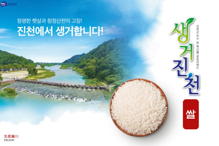 천군, 추석맞이 고향쌀 팔아주기 운동