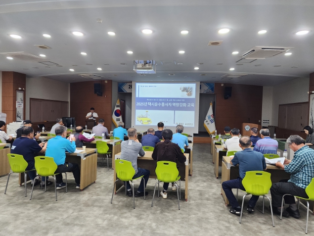 택시 운수 종사자 역량 강화 교육