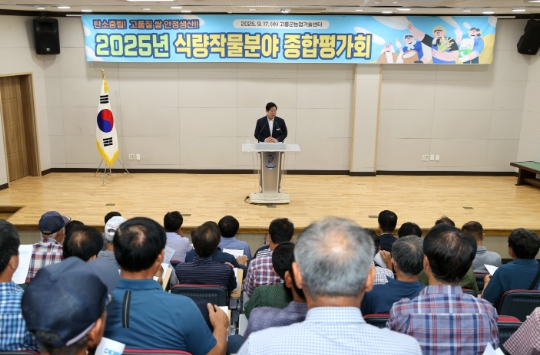 고흥군, 2025년 식량작물분야 종합평가회 개최