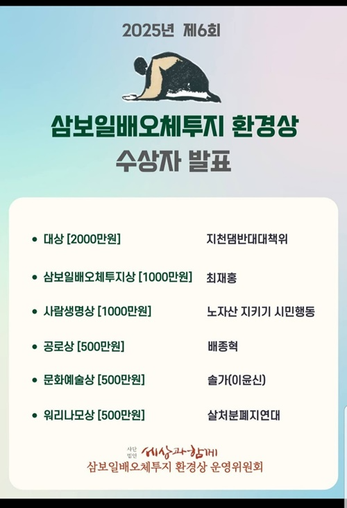 삼보일배 오체투지 환경상 수상자.