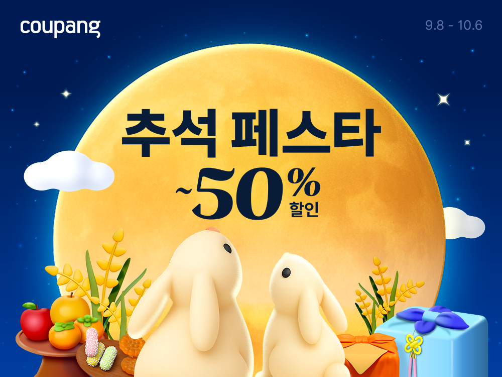 쿠팡, 추석 맞이 초대형 특가전 진행