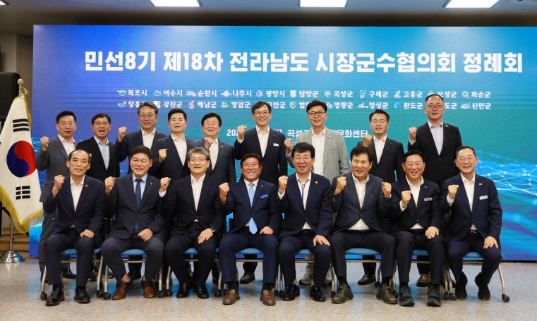 민선8기 제18차 시장군수협의회 정례회 단체사진