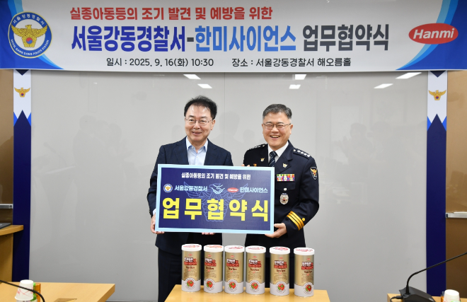 한미사이언스-서울강동경찰서, 어린이 실종예방 사전등록 캠페인 실시