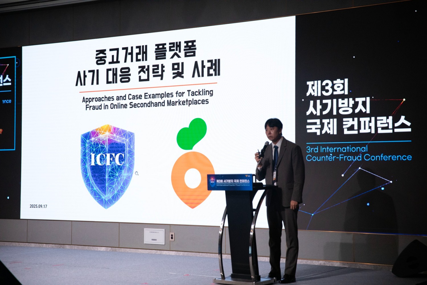 당근, ‘사기방지 국제 컨퍼런스’서 중고거래 사기 대응 전략 발표