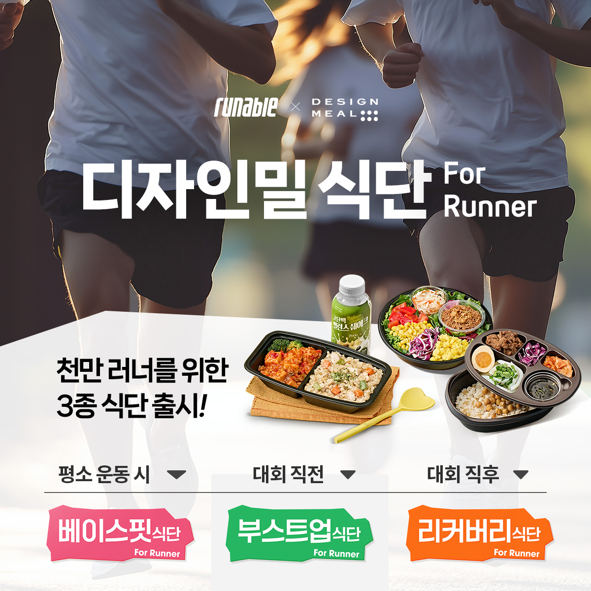 풀무원, 러너블과 공동 마케팅 실시