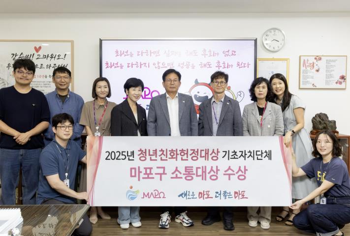 마포구, 청년친화헌정대상 소통대상 수상 기념 단체사진