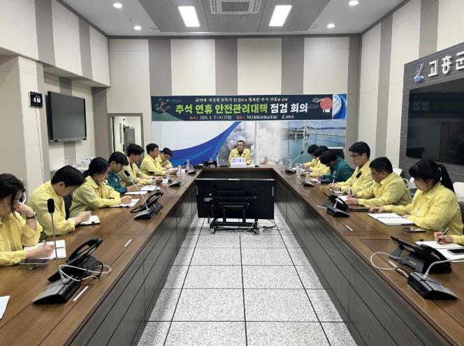 고흥군, 추석 연휴 안전관리 대책 점검회의 개최