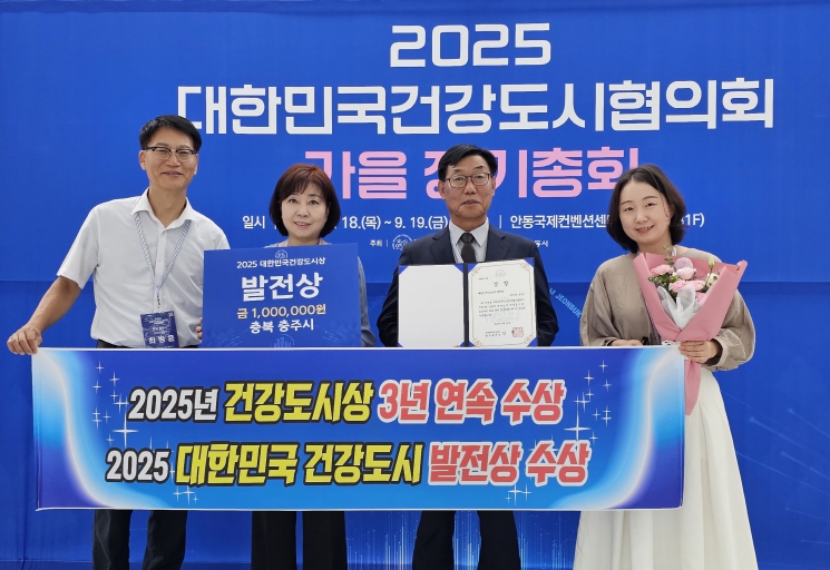 충주시, ‘대한민국 건강도시 발전상’수상