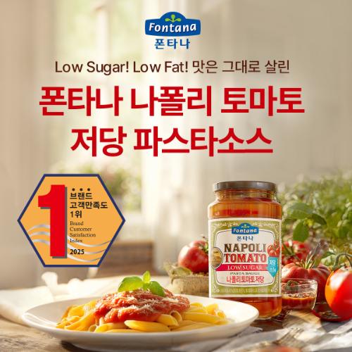 폰타나, ‘나폴리 토마토 저당 파스타소스’ 출시