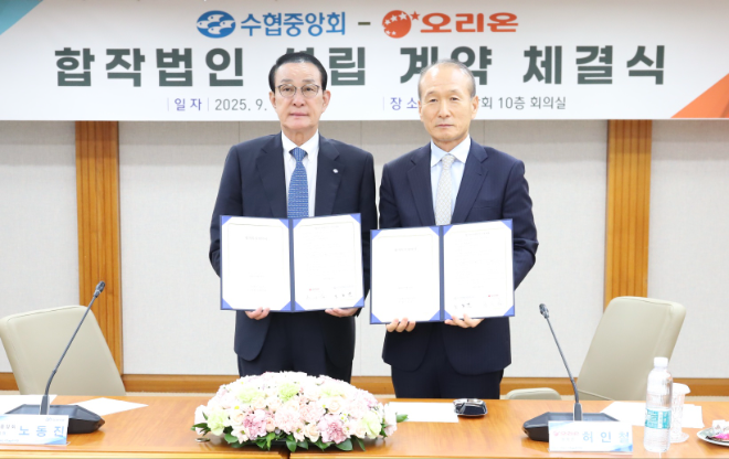 노동진 수협중앙회장(사진 왼쪽)이 18일, 수협중앙회 본사에서 허인철 오리온 그룹 부회장(사진 오른쪽)과 합작투자 계약을 체결한 뒤 기념사진을 촬영하고 있다.(사진=수협중앙회)