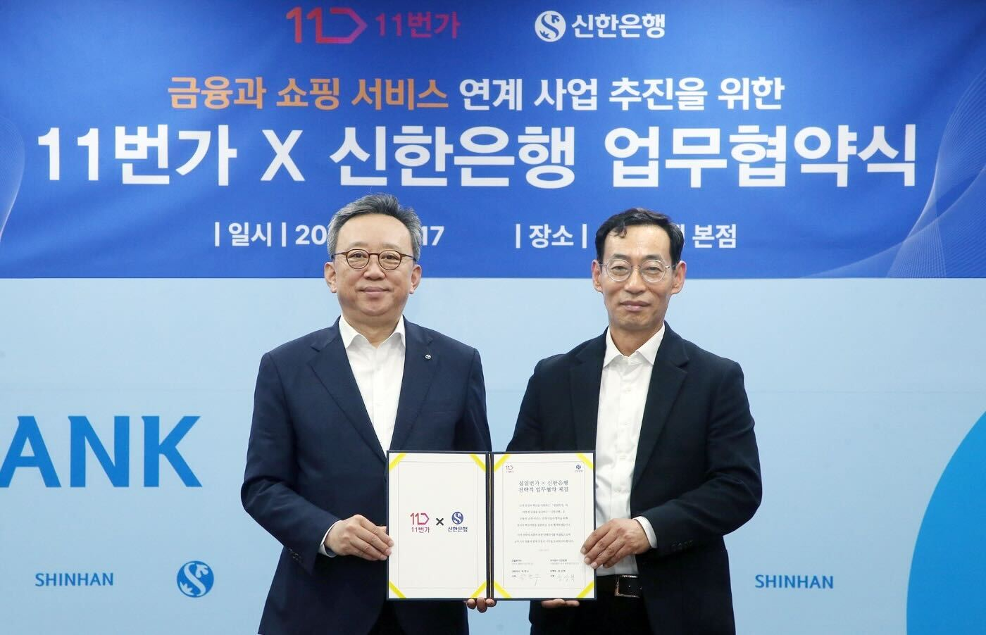 11번가-신한은행, 특화 금융상품 등 고객 혜택 강화 관련 전략적 제휴