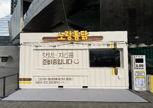 노랑통닭, 부산국제영화제 3년 연속 공식 후원