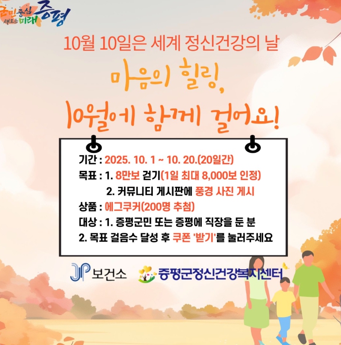 증평군정신건강복지센터, ‘워크온 챌린지’ 운영