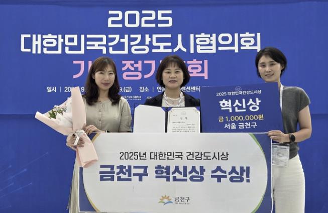 금천구청 직원들이 대한민국 건강도시상 ‘혁신상’을 수상하고 기념 촬영을 하고 있다