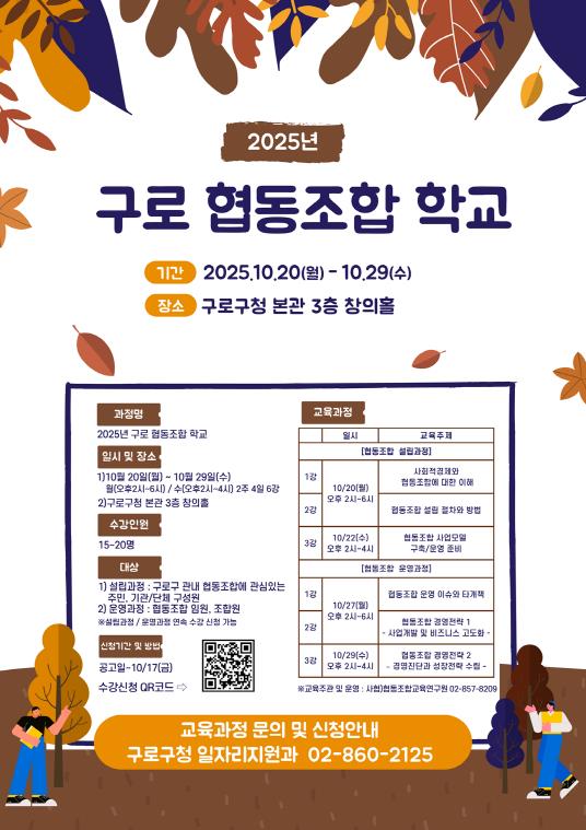 2025년 구로 협동조합학교 홍보물