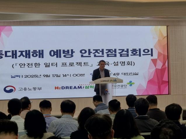 중대재해 예방 안전점검 회의