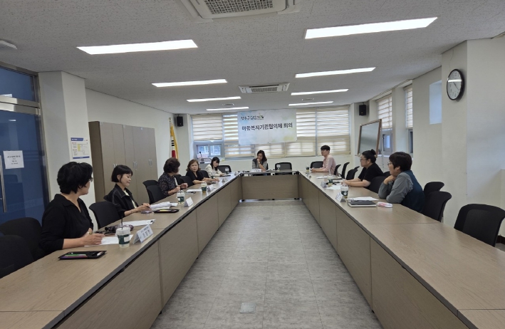 2025년 제3차 아동복지기관협의체