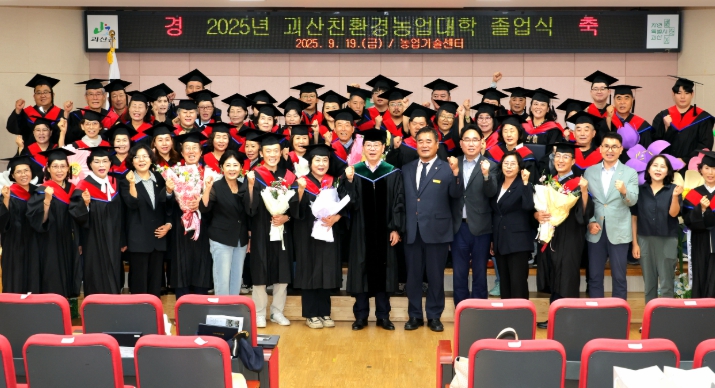 2025년 괴산친환경농업대학 졸업식