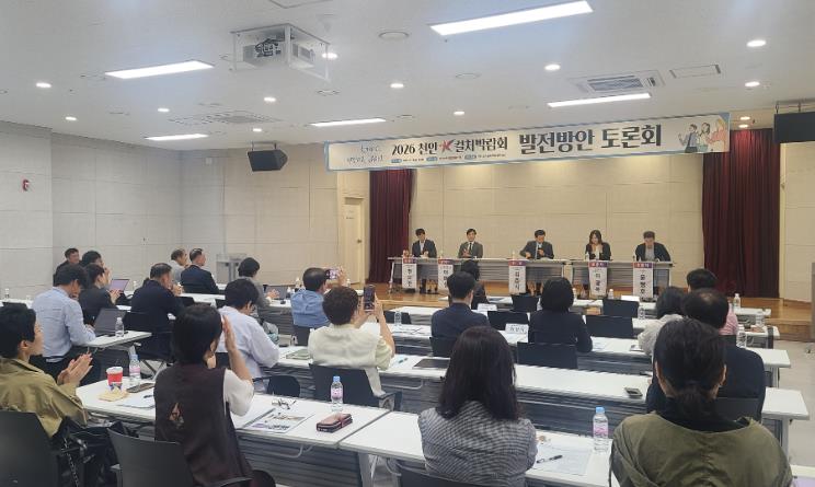 천안시는 19일 천안아산상생협력센터에서 ‘2026 천안 K-컬처박람회 발전방안 토론회’를 개최했다.