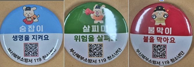 (제공=부산소방재난본부)